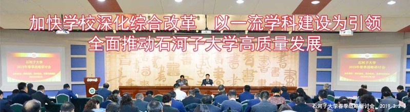 石河子广播电视大学召开2019年春季战...