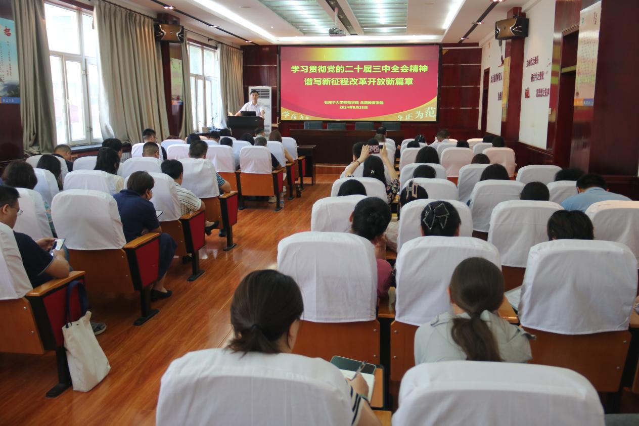 学习贯彻党的二十届三中全会精神...